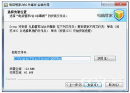 电脑管家评测 一款软件搞定杀毒、管理电脑及软件的全能利器