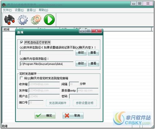 楼月QQ电脑监控软件 界面设计与功能体验全解析